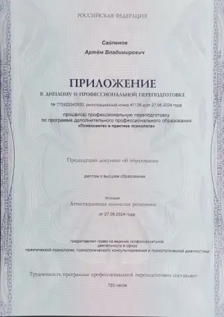 Психолог, фотография 7