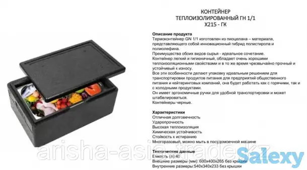Контейнер теплоизолированный. Польша., фотография 2