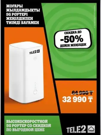 Интернет дома от Tele2 5G, фотография 1