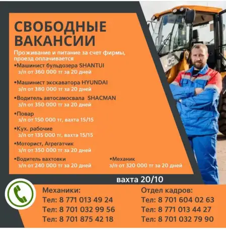 Требуются Машинисты бульдозера SHANTUI, Машинисты экскаватора HYUNDAI, Водители на автосамосвалы SHACMAN, фотография 1