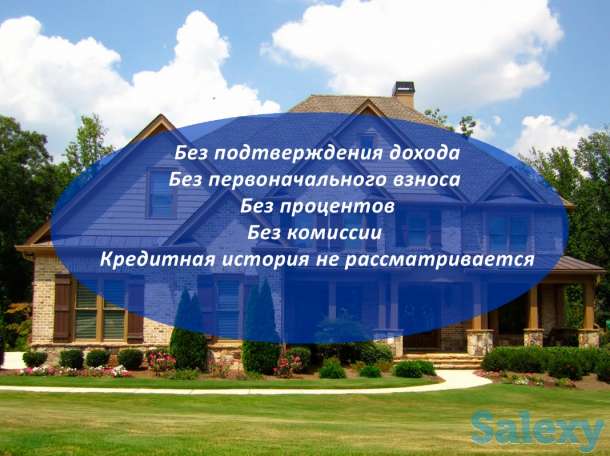 Квартира в рассрочку, фотография 1