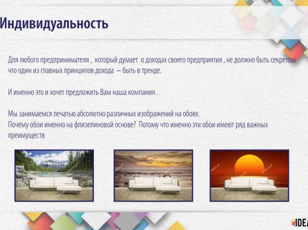 Фотообои в Алматы от агенства Ideal Solution, фотография 3