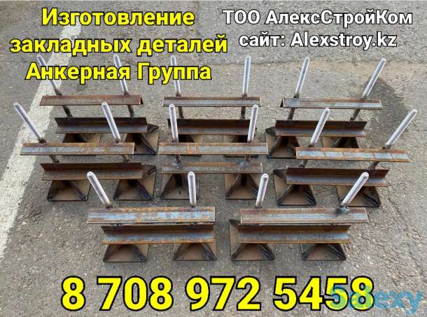 Анкерная группа Закладные детали по чертежу заказчика на изготовление, фотография 1