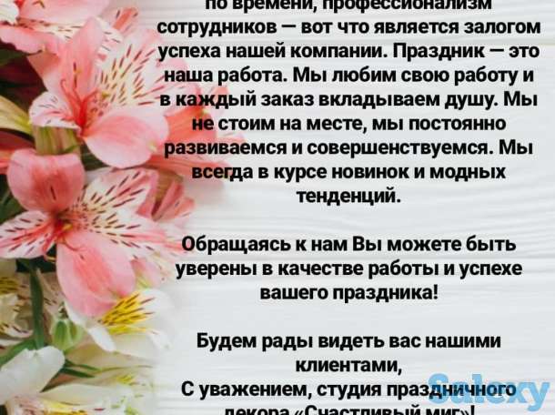 Студия праздничного декора 