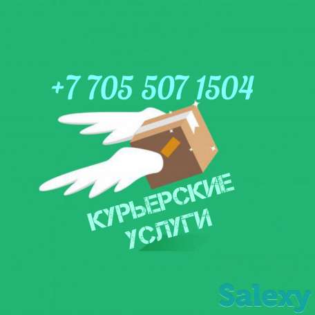 Курьер Доставка малогабаритных грузов, фотография 1