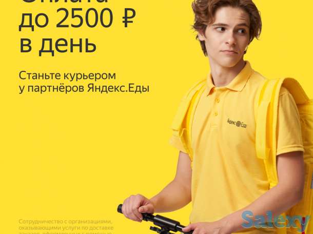 Курьер партнера Яндекс.Еды, фотография 1