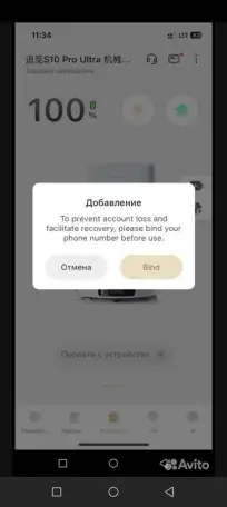 Роботы пылесосы Dreamebot, Roborock. Обход региональной блокировки. Китайский аккаунт Dreame Home. Китайская сим-карта., фотография 2