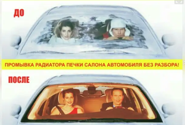 Промывка радиатора печки без снятия, фотография 5