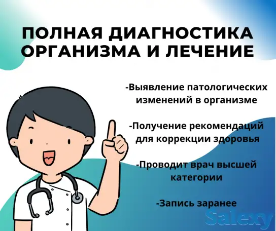 Обследование организма и лечение, фотография 1