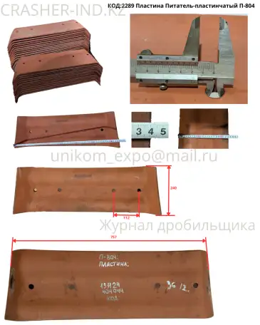 Запчасти на питатель П-804  оригинал, со склада в Астане!, фотография 10