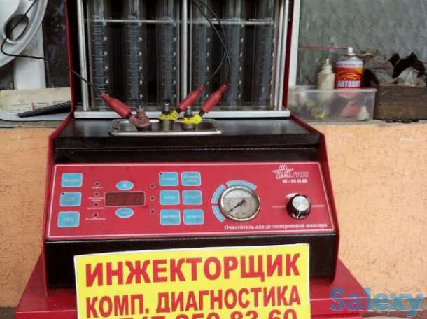 Чистка форсунок Инжекторщик, фотография 1