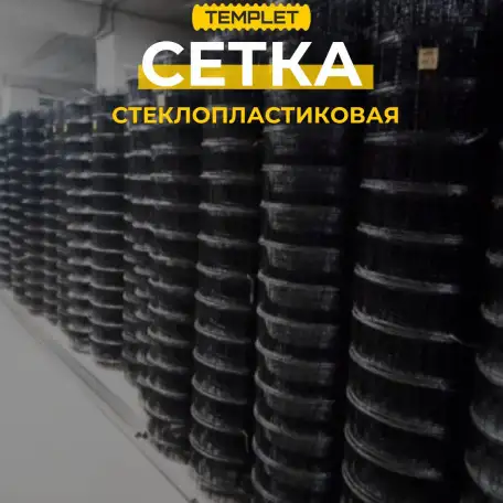 Стеклопластиковая сетка, фотография 2
