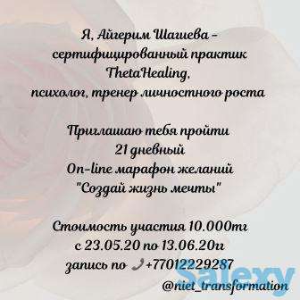 Создай жизнь мечты! Пройди марафон желаний за 21 день, фотография 1