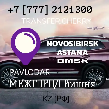 МЕЖГОРОД Вишня KZ  РФ,  ВСТРЕЧАЕМ ГОСТЕЙ НАШЕЙ СТРАНЫ, фотография 2