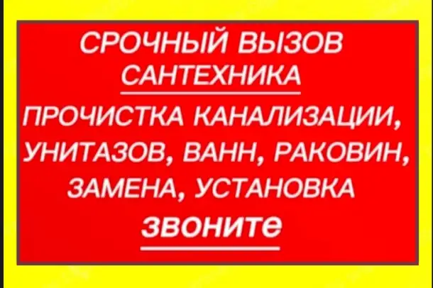 Сантехник срочно, фотография 2