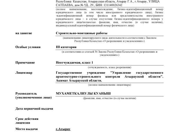 Продажа ТОО с проектной и строительной лицензией, фотография 5