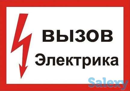 Электрик услуги квалифицированных специалистов, фотография 1