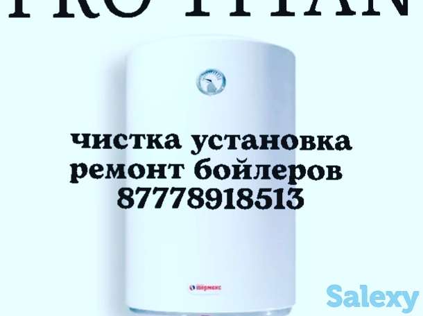 Чистка установка ремонт титанов, фотография 1