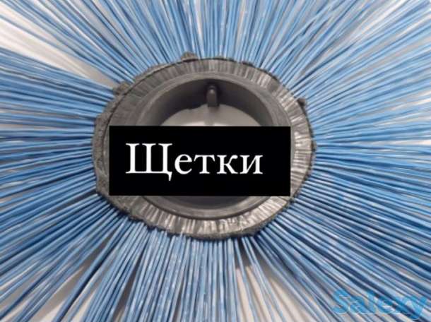 Запчасти: Щетки Дисковые, фотография 1