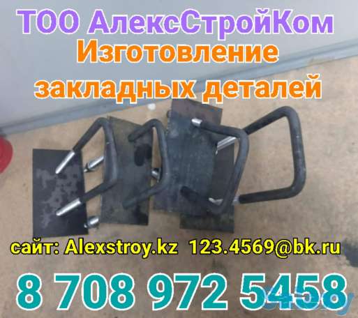 Закладные детали на изготовление пластина и п-образный болт, фотография 1