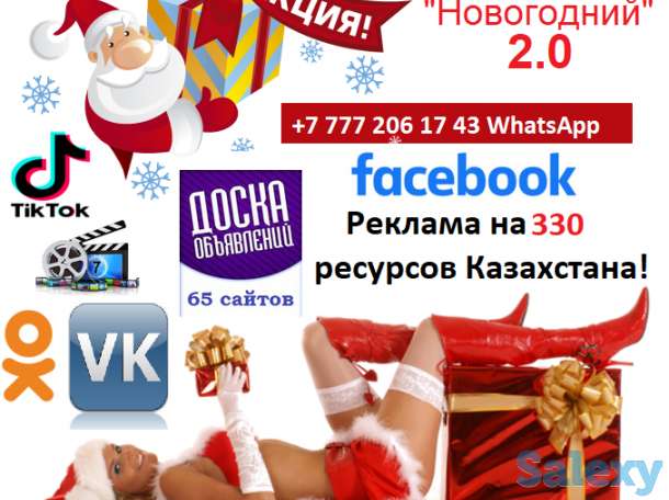 Уникальная Новогодняя реклама в Казахстане, фотография 1