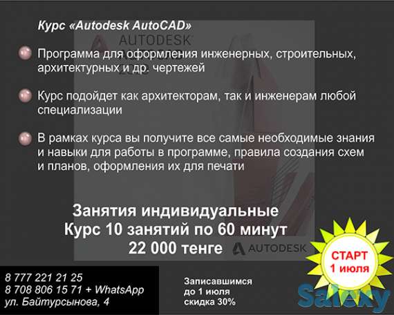 Курсы 3ds Max, AutoCAD, ArchiCAD, Corel Draw, PhotoShop, компьютерной грамотности, фотография 3