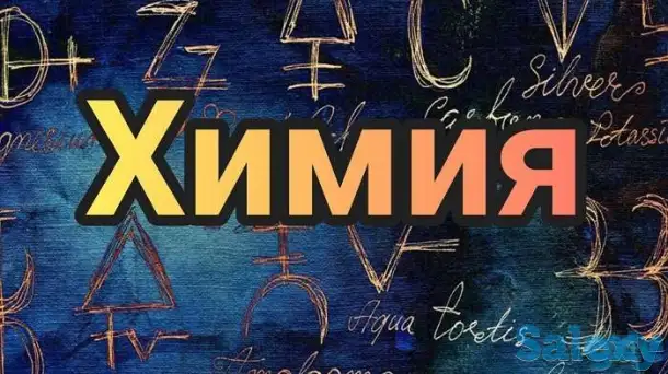 Репетитор по химии, фотография 1