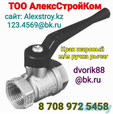 Кран шаровый м/м ручка рычаг, фотография 1