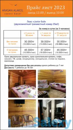 Отдых на Алаколе «ДНИ В ПОДАРОК», фотография 3