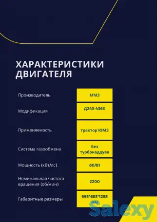 двигатель ммз Д243-436К, фотография 3