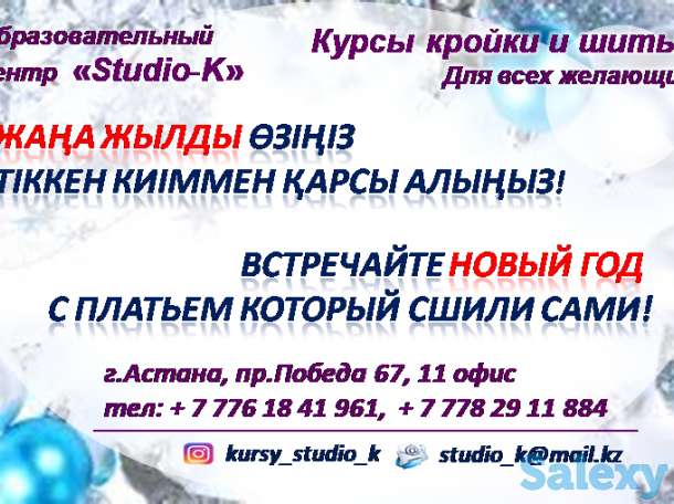 Образовательный центр курсы кройки и шитья СТУДИЯ-К, фотография 3