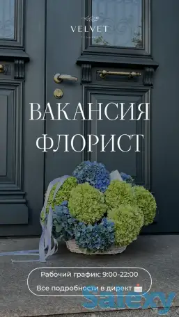 Требуется флорист, фотография 1