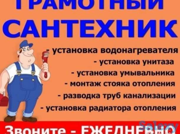 Услуги Сантехники Караганда, Карагандинская область., фотография 1