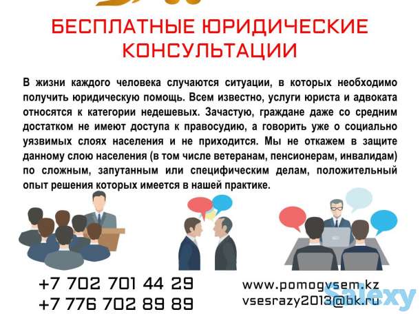 Бесплатные юридические консультации, фотография 1