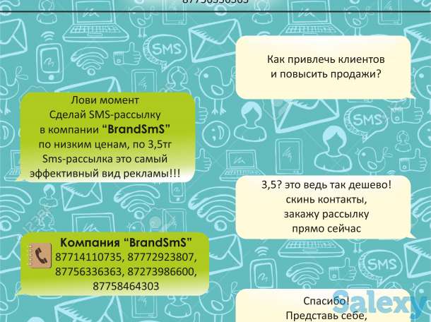 SMS-рассылка, фотография 2
