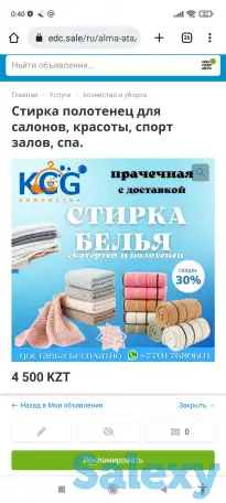 Химчистка в г.Алматы, фотография 1