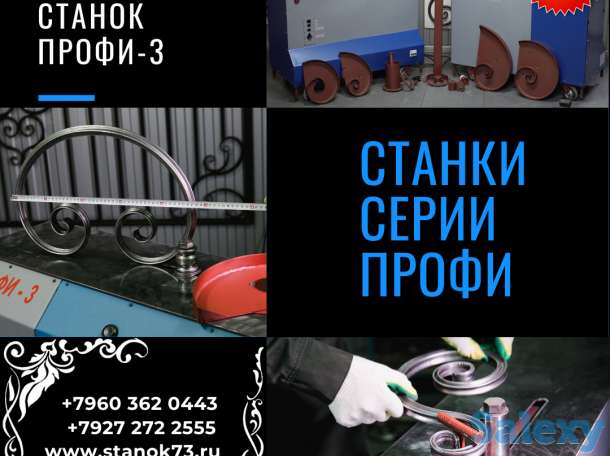 Реализуем кузнечные станки ПРОФИ-3 для «художественной ковки». Изгибает в завиток, ПТ 25х25 мм., без складок и гофр., фотография 3