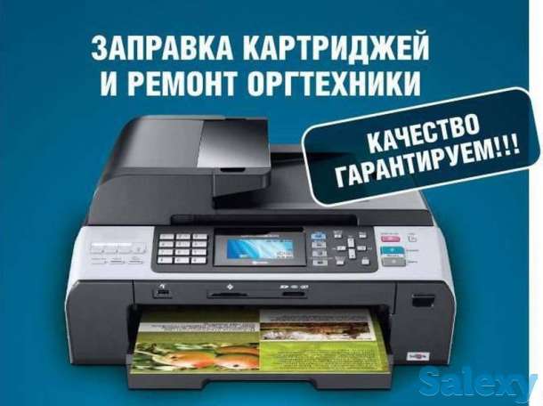 Заправка на месте всех видов картриджей!, фотография 1