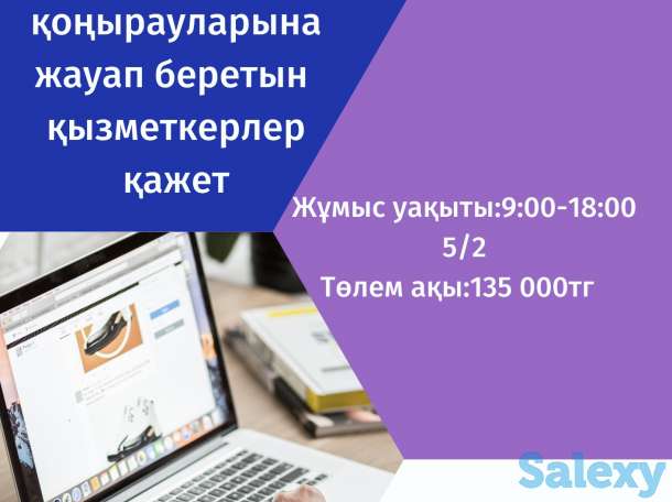 Байланыс бөліміне көмекшілер қажет, фотография 1