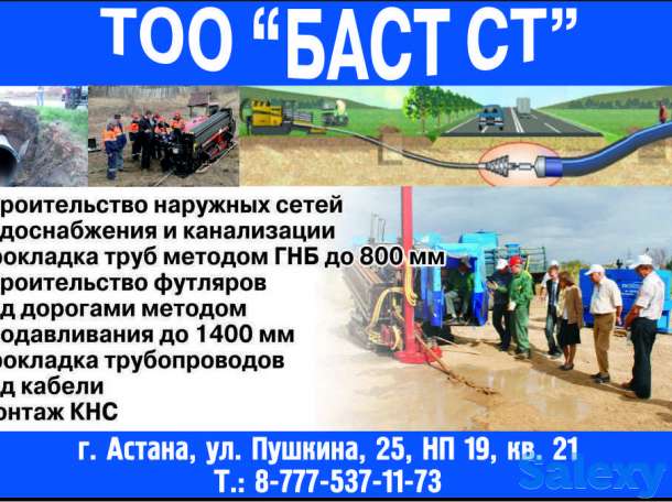 строительство наружных инженерных сетей и коммуникаций методом ГНБ (Горизонтально-направленное бурение), фотография 1