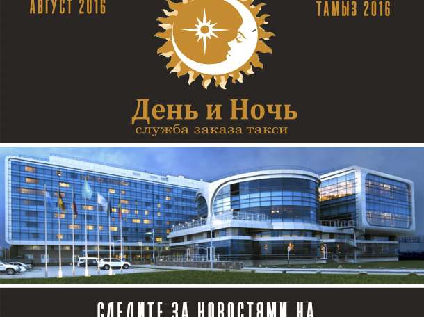 Такси День и Ночь, фотография 4