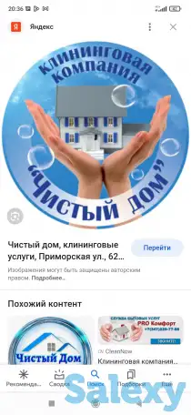 Уборка, фотография 1