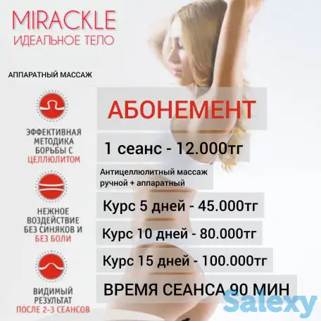 Массаж для похудения, фотография 1