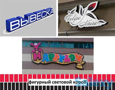 Фигурный световой короб (изготовление, монтаж)., фотография 2