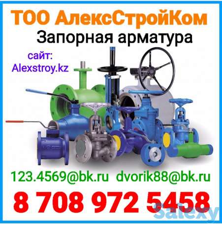 Запорная арматура оптом и в розницу, фотография 1