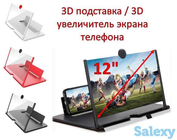 Продам 12 дюймовый 3D увеличитель экрана телефона / 3D подставка, фотография 1