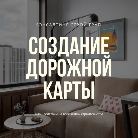 Дорожная карта, фотография 1