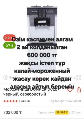 Продам Мороженный аппарат, фотография 1