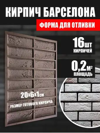 Гибкие полиуретановые формы для изготовления декоративного камня и кирпича, фотография 1