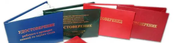 Удостоверение, Аттестация, Допуск, Свидетельство, рабочие профессии, фотография 1